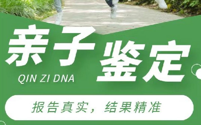 天桥区亲子鉴定咨询机构