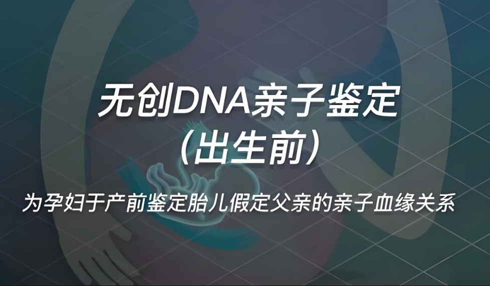 天桥区胎儿亲子鉴定